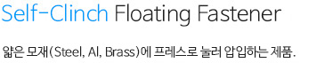 플로팅너트 내용