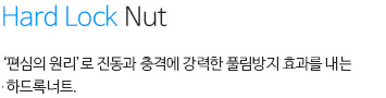 하드록너트 내용