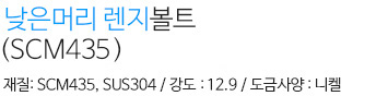 낮은머리 렌지볼트 내용