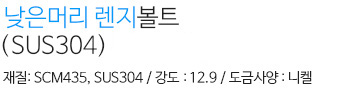 낮은머리 렌지볼트 내용