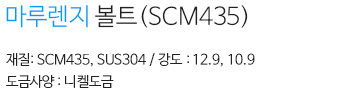 마루렌지볼트 내용