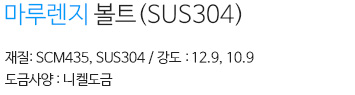 마루렌지볼트 내용