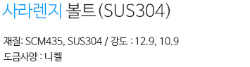 사라렌지볼트 내용