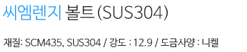 씨엠렌지볼트 내용