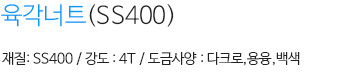 육각너트 내용