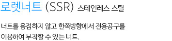 로렛너트(SSR) 내용