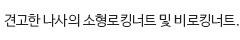 제품의 간단한 설명