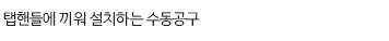 제품의 간단한 설명