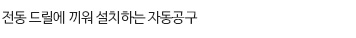 제품의 간단한 설명