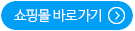 쇼핑몰 바로가기